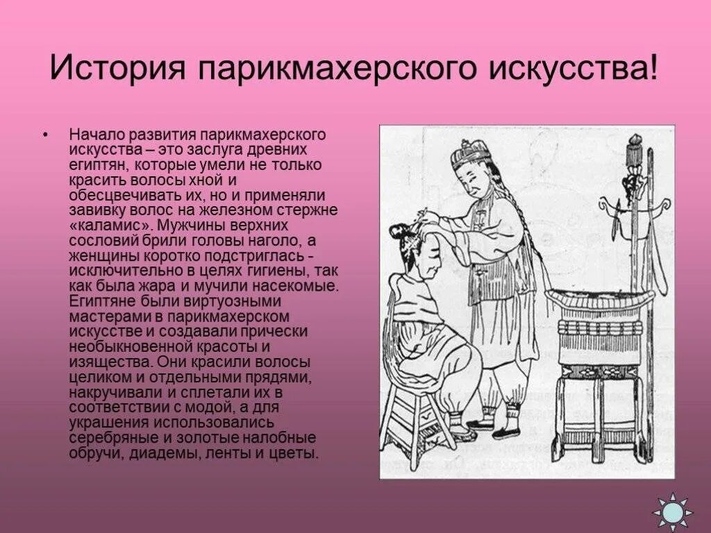 Подарочный сертификат цирюльник. Презентация парикмахера. Цирюльник кто это кратко. Профессия парикмахер презентация. История профессии парикмахер.
