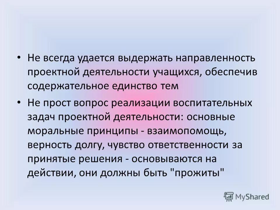 Моральные принципы ученика. Основные моральные принципы. Моральные принципы ученика. Этика педагогического общения. Нравственные принципы морали.