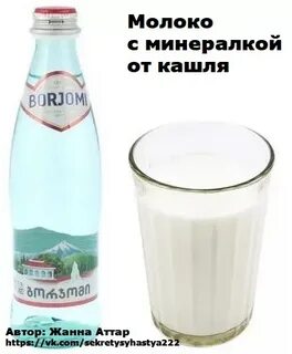 Молоко с минералкой