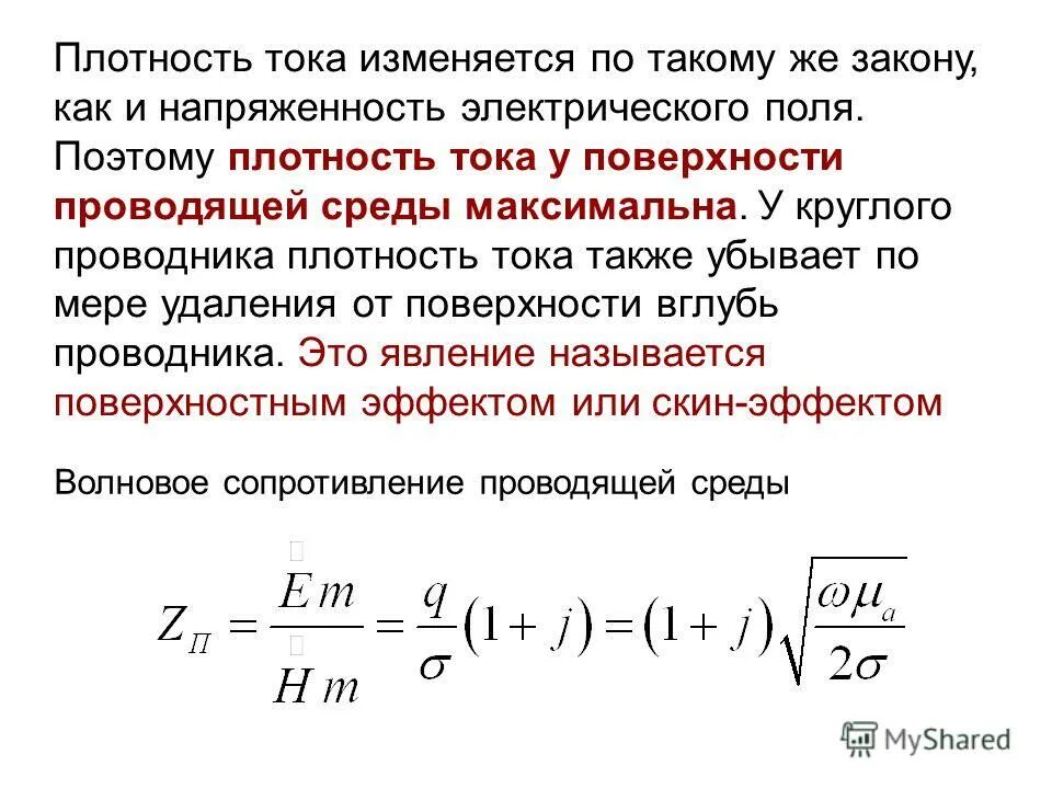 Плотность тока через скорость. Плотность тока в проводящей среде зависит от. плотность тока. плотность тока в проводнике. плотность проводника.