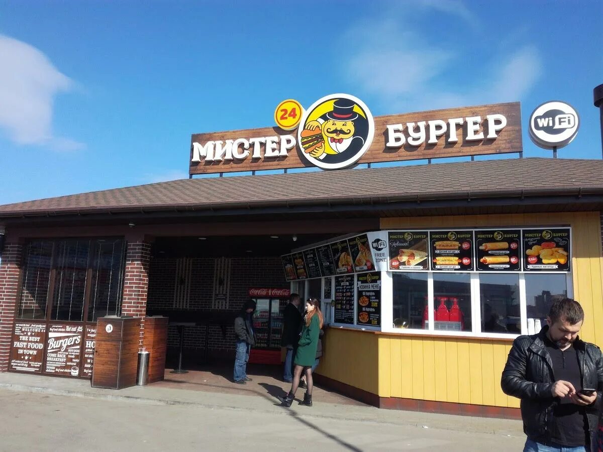 Mr burger. Мистер бургер старый Оскол меню. Мистер бургер Маслова Пристань. Бургер Кинг старый Оскол. Мистер бургер Шебекино.