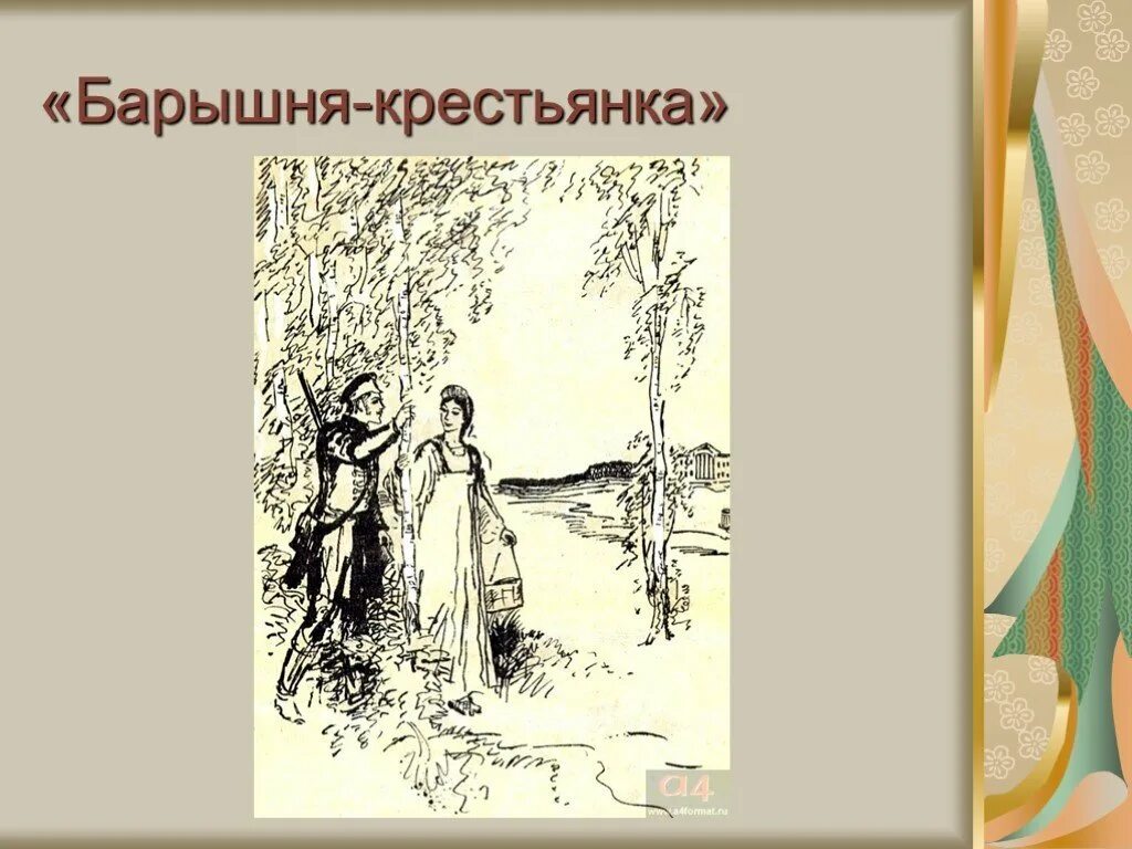 Распечатать барышня крестьянка пушкин полностью. Иллюстрации к повести барышня-крестьянка пушкина. иллюстрации к барышне крестьянке пушкина.