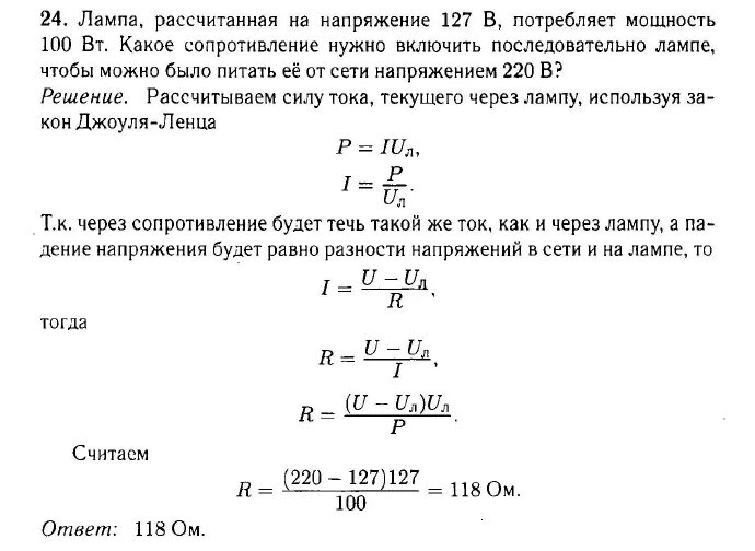 Рассчитать сопротивление нагревательного элемента. Как посчитать мощность через напряжение. Рассчитать мощность лампы по напряжению и сопротивления. Мощность электрической лампы 50 ватт ее сопротивление. Как рассчитать сопротивление лампочки.