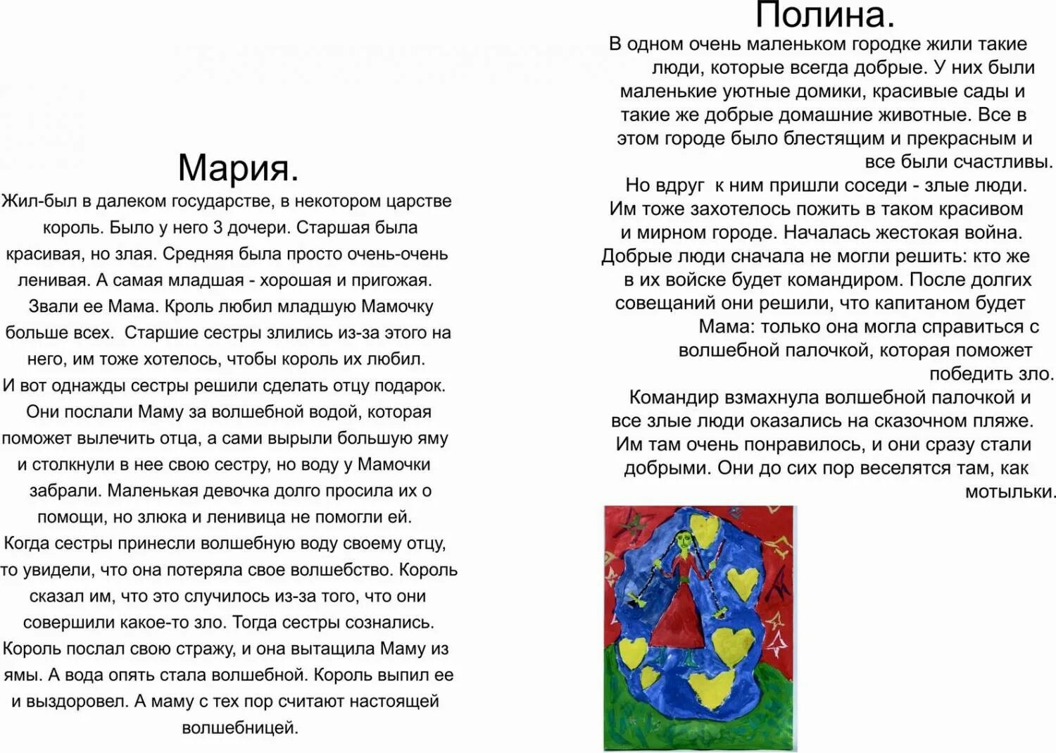 Придумать волшебную сказку. Маленькая выдуманная сказка. Волшебные сказки сочинённые детьми. Волшебная сказка сочиненная детьми. Придумать сказку.