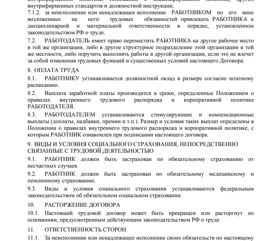 Договор водителя экспедитора образец. Трудовой договор водителя грузового автомобиля образец. Договор водителя на грузовой автомобиль образец заполненный. Трудовой договор с водителем автомобиля образец. Трудовой договор с водителем грузового автомобиля.