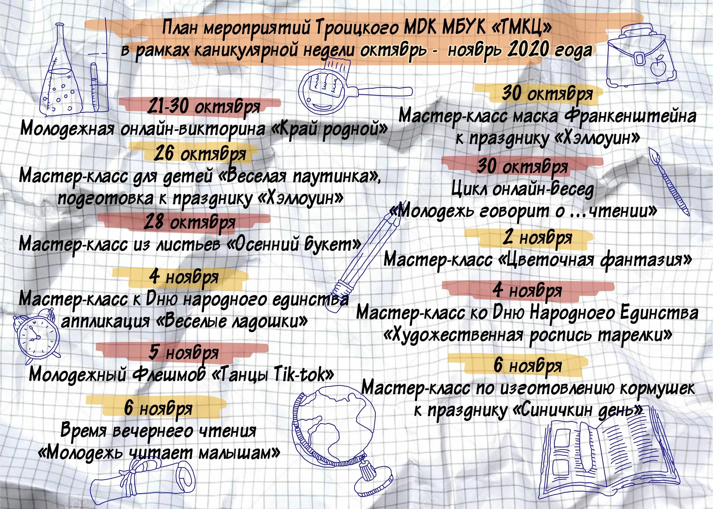 Через неделю каникулы. Каникулярная неделя в детском саду. Учебный график школы. Ура каникулы. Каникулярная неделя.