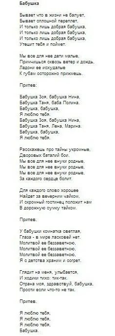 Песня мамин день я восьмеркой ранним. Текст песни про бабушку. Индиго бабушка текст. Текст песни бабушка группа индиго. Слова про бабушку группа индиго.