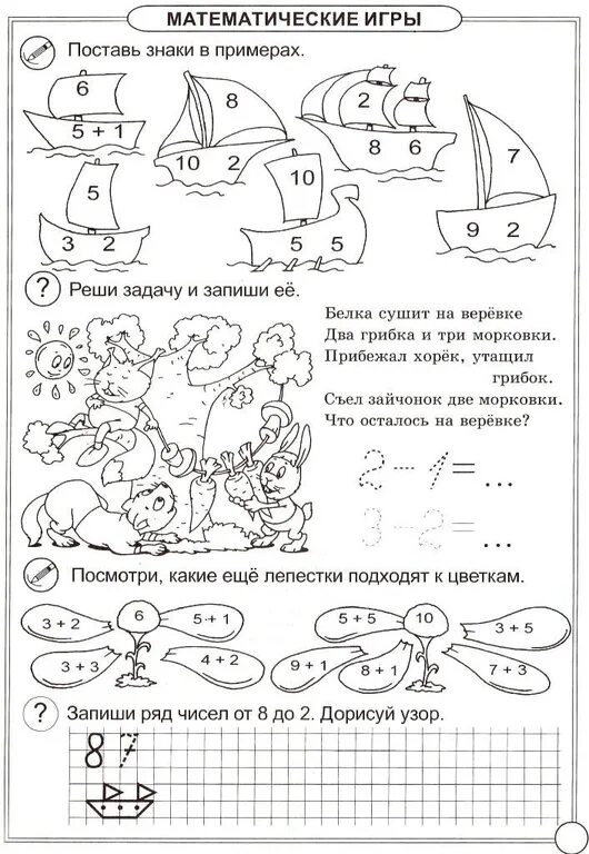 Задания числа e. Число и цифра 10 задания для дошкольников. число 5 задания для дошкольников. математика интересные задания для дошкольников. задания с цифрами для дошкольников.
