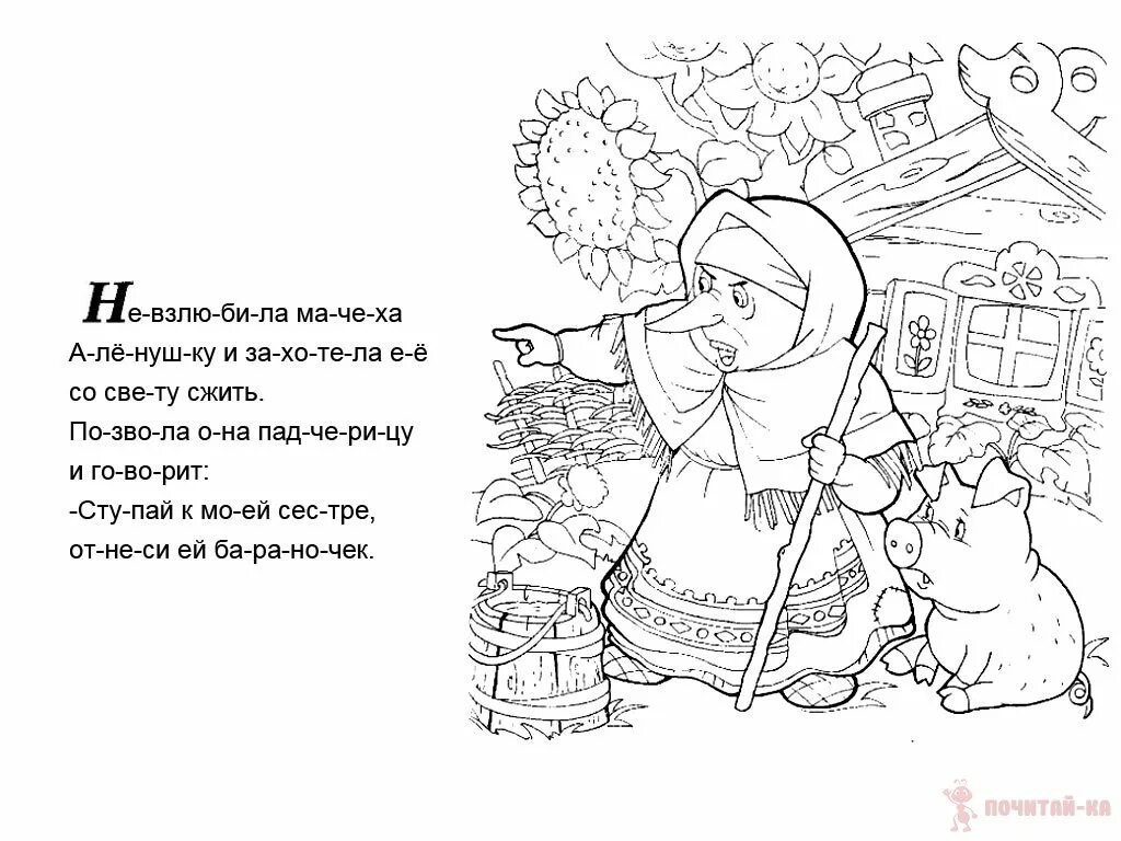 Баба яга сказка распечатать. Баба яга раскраска. раскраска баба яга для детей. баба яга сказка раскраска. сказка раскраска с текстом.