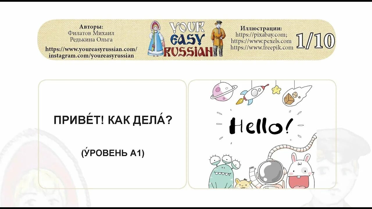 Как дела РКИ. Приветствие РКИ. Привет РКИ детям. Как дела иллюстрация РКИ.