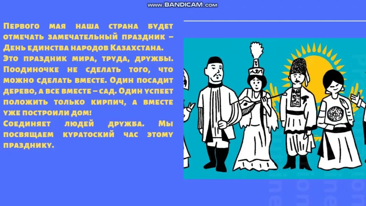 День единство казахстана классный час. День единства народов Казахстана. Презентация день единства народов Казахстана. Рисунок ко Дню единства народов Казахстана. Презентация на тему народы Казахстана.