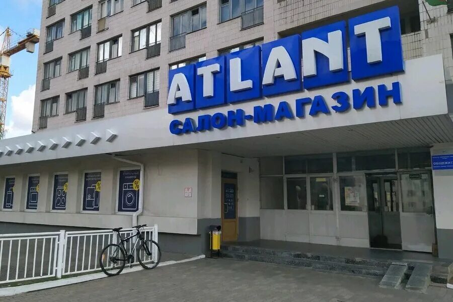 Телефон магазина атлант. Магазин Атлант. Магазин Атлант в Минске. Атлант адрес. Атлант магазин продуктов.