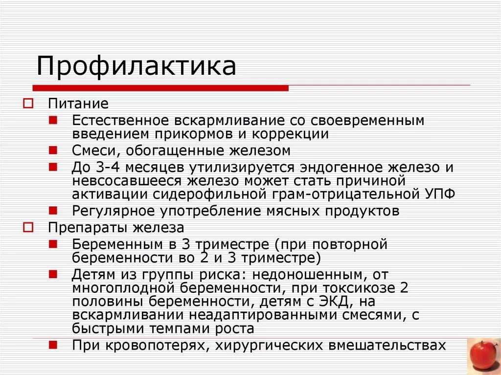 Профилактика железодефицитной анемии памятка. Профилактика анемии у детей. Памятка по профилактике анемии у детей. Профилактика железодефицитной анемии у детей.