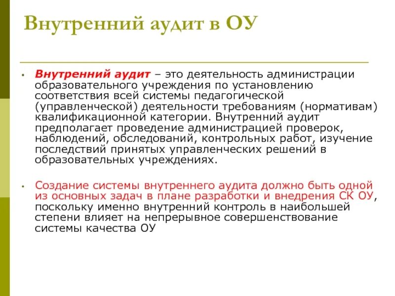 Что такое внутренний аудит. Внутренний аудит. Внутренний аудит это определение. Внутренний аудит простыми словами. Внутренний аудитор.