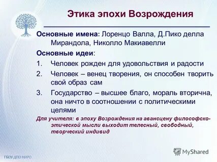 Этика эпохи