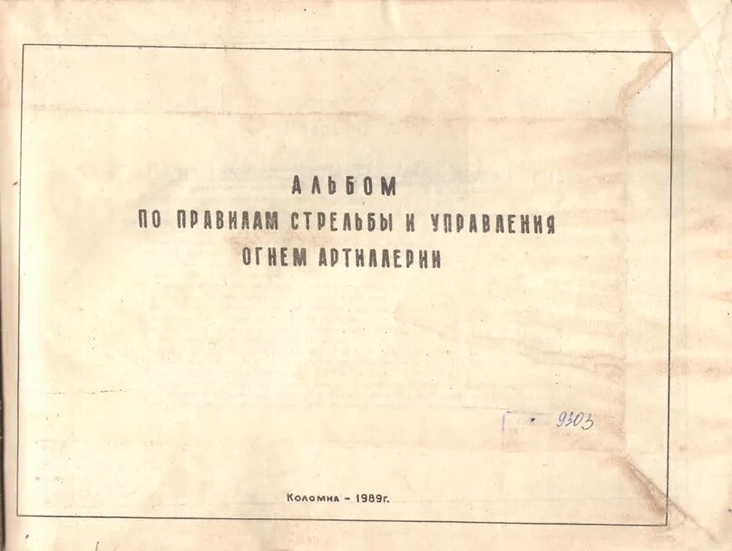 Артиллерия пособие