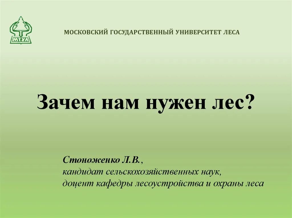 Лес доменов. Лес легкие планеты. Кто живет у нас в лесу. У нас в лесу за такое. Хорошо в лесу.