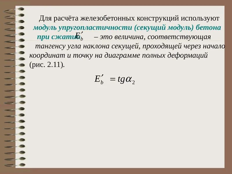 Формулы расчета железобетонных