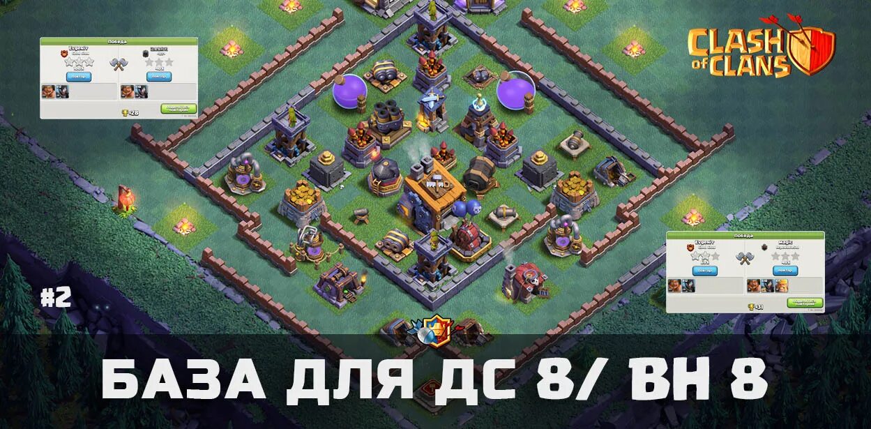 Clash of clans дома. Clash of Clans дом строителя 8 расстановка 🎱. Клэш оф кланс 8 ТХ деревня строителя. База клэш оф кланс 8 ТХ деревня строителя. ДС 8 расстановка.