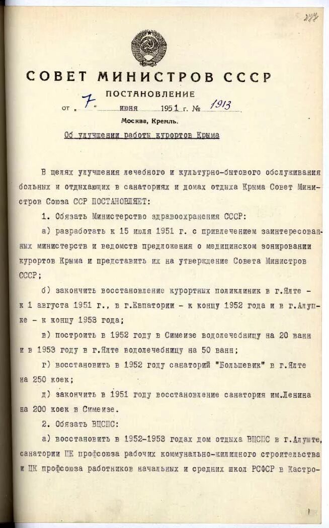 Указ совета министров СССР. Совет министер СССР. Совет министров СССР 1951 года.