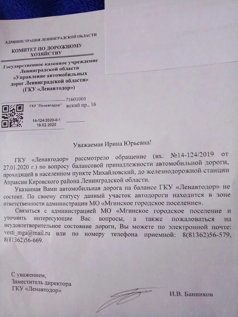 По принадлежности обращения это. Просьба в администрацию починить дорогу. Обращение о строительстве дороги. Письмо не по принадлежности.