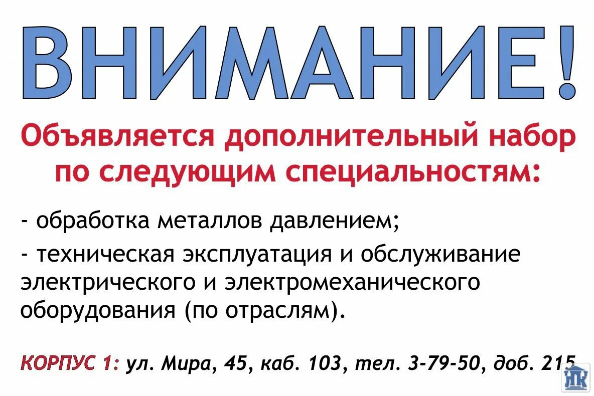 Доски объявлений лысьва. Лысьвенский политехнический колледж 2 корпус. Объявления Лысьва.