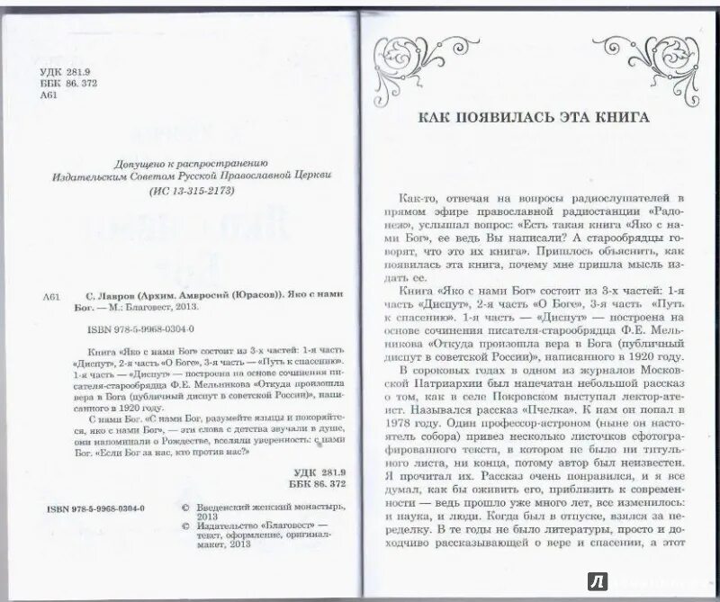 Молитва яко с нами бог текст. Молитва 90 псалом и да воскреснет бог. Молитва животворящему кресту. Яко с нами бог. Утро молитва православие.