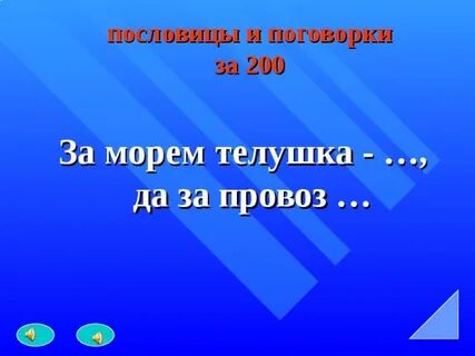 Полушка пословица