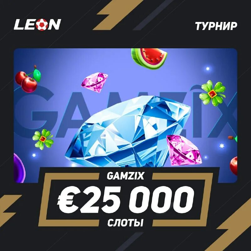 акции турниры