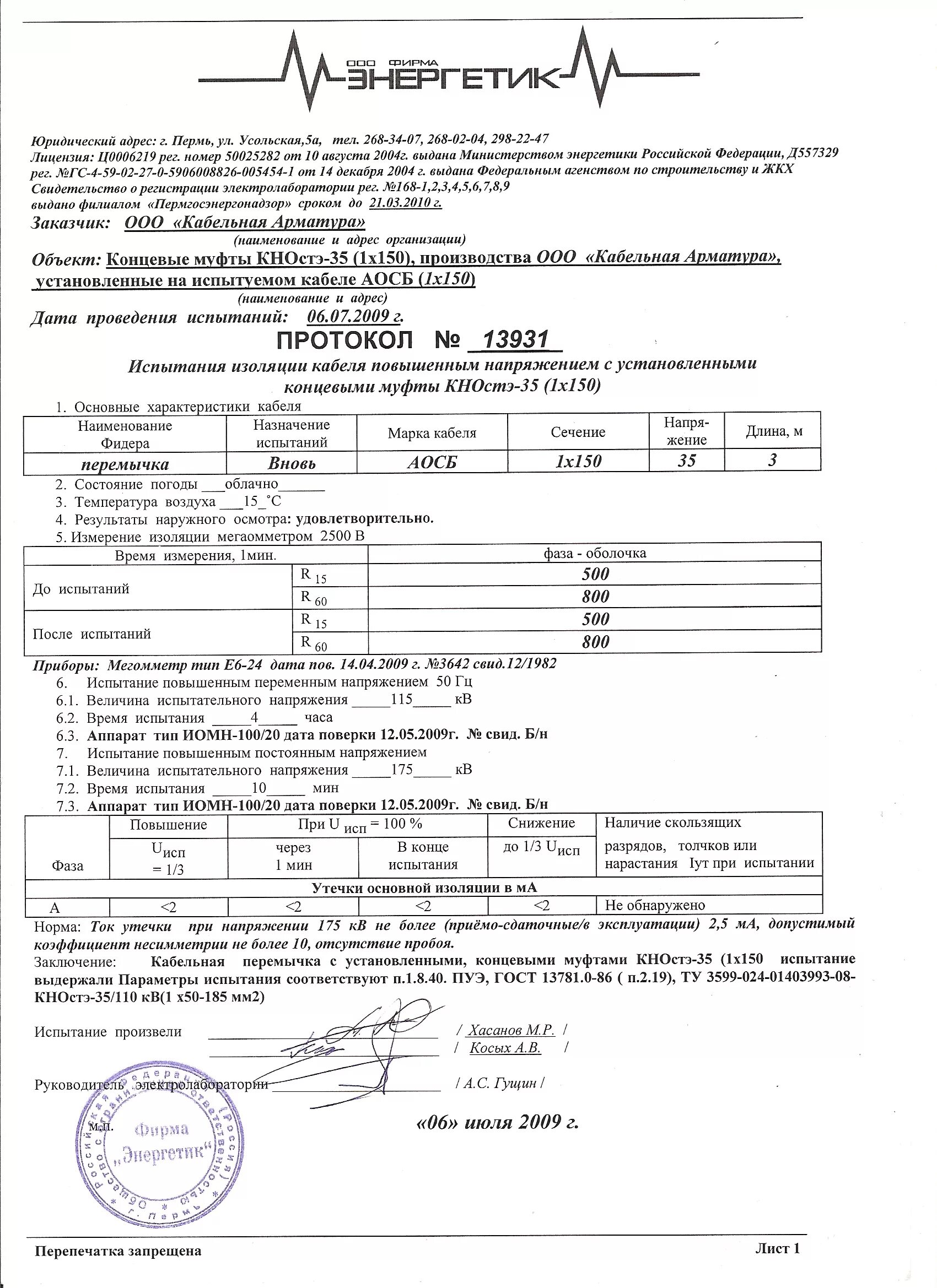 Протокол кабельной линии