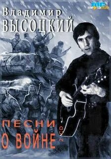 Бой песен высоцкого