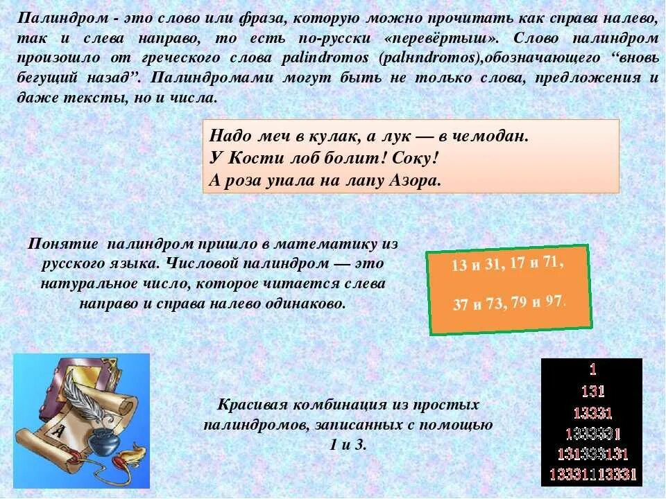 Слова палиндромы примеры. Палиндром примеры предложений. Палиндромы в русском примеры. Слова или фразы палиндромы.