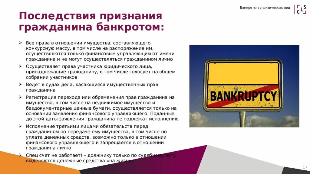 Категория должника bancrotim ru. Последствия банкротства. Банкротство физических лиц. Последствия признания банкротом физического лица. Последствия признания банкротства физического лица.