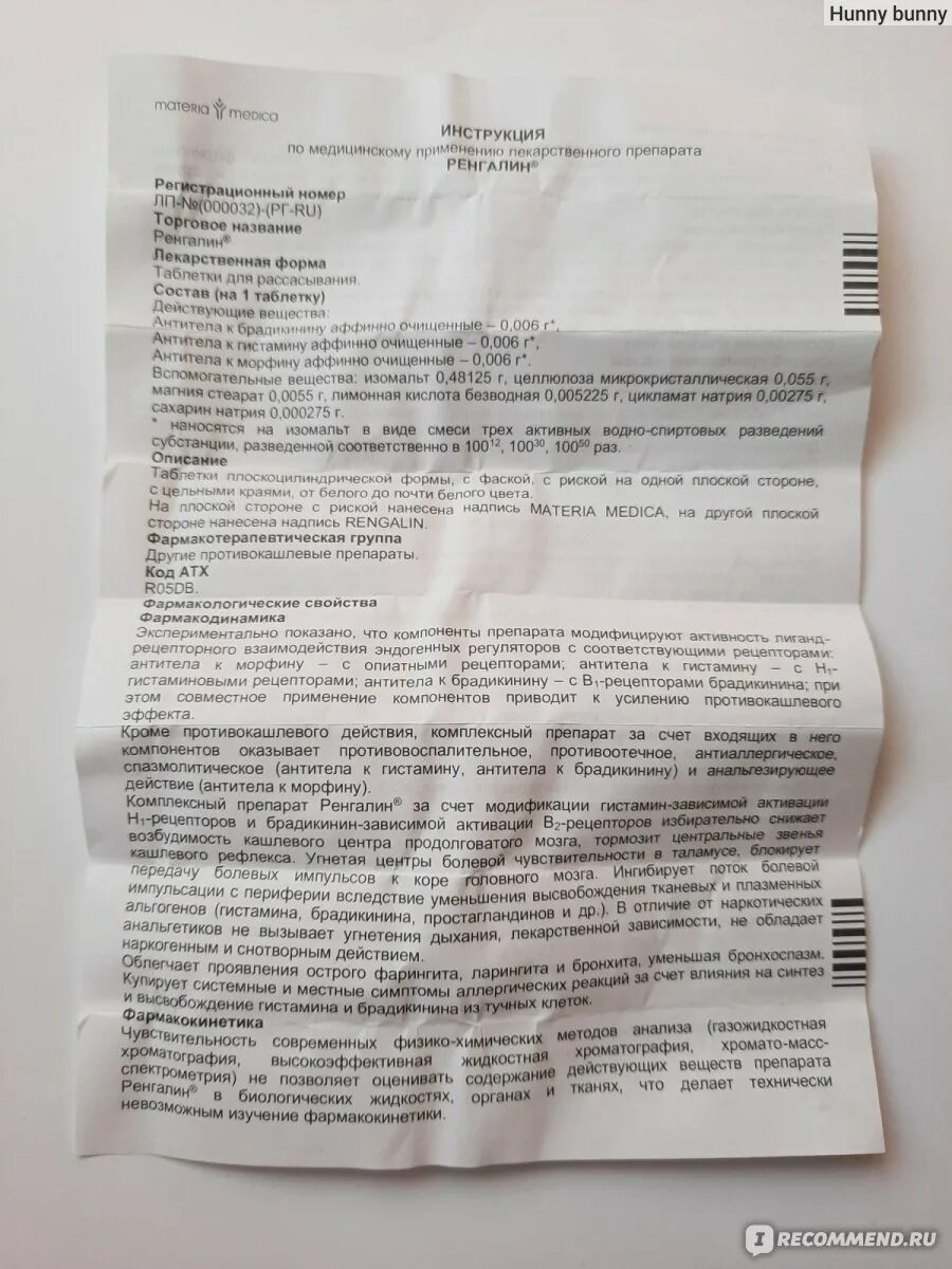 Как принимать ренгалин в таблетках. Ренгалин таблетки для рассасывания. Таблетки от кашля рассасывающиеся Ренгалин. Таблетки от боли в горле Ренгалин. Мазь Ренгалин.