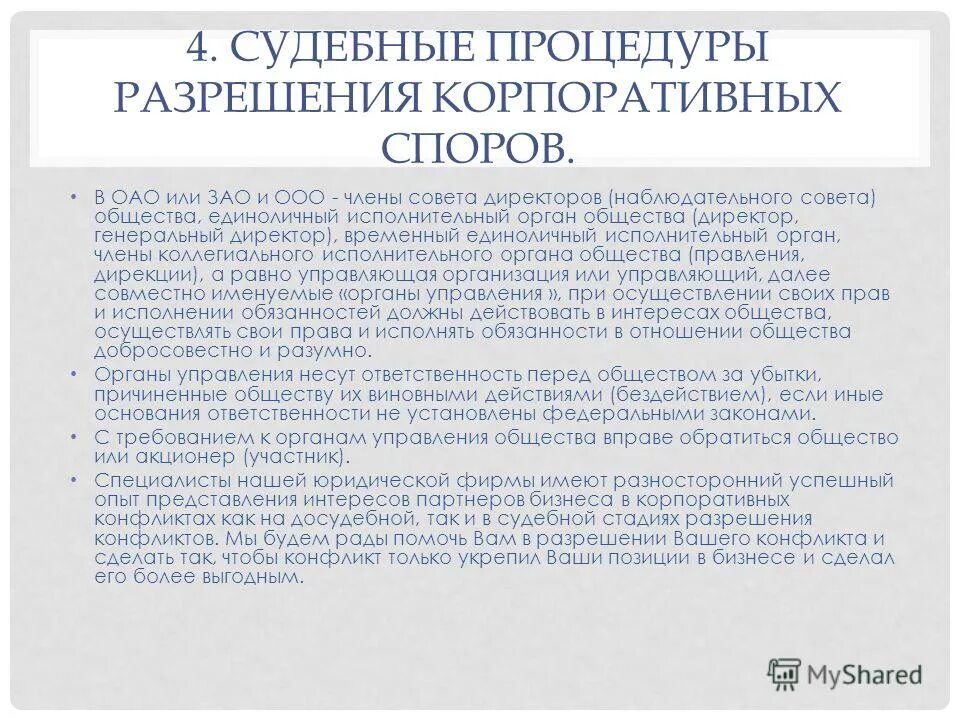 единоличные и коллегиальные органы управления юридического лица.