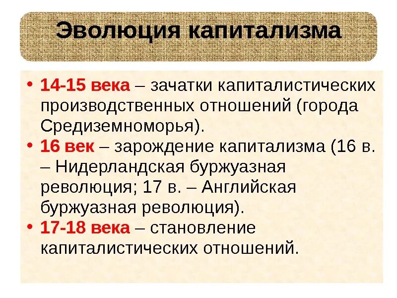 Развитие капитализма в 18 веке. Становление капитализма. Возникновение капитализма. Эволюция капитализма. Причины развития капитализма в Европе.