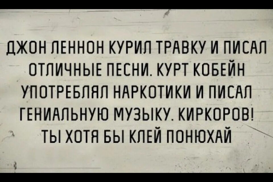 Что курил Джон Леннон. Леннон курит. Киркоров ты хоть клей понюхай. Джон Леннон курил травку,Киркоров ты бы клею понюхал. Как написать гениальный