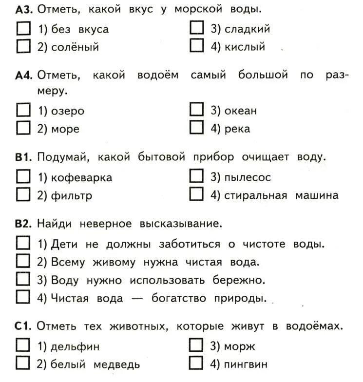 Вов 4 класс окружающий мир тест. Контрольная работа по окружающему миру 2 класс за первое полугодие. Тесты окружающий мир 1 класс школа России. Проверочные работы окружающий мир 2 класс Плешаков школа России. Задания по окружающему миру 3 класс.