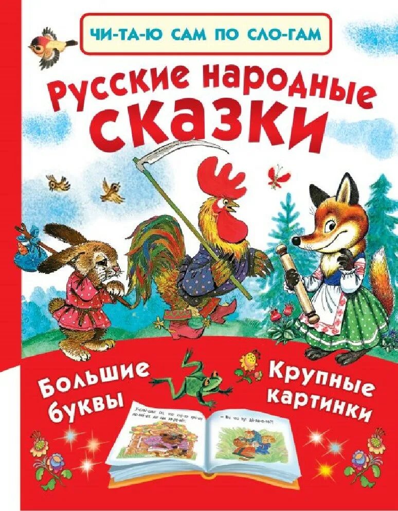 Народные сказки. Книга русские сказки. Русские народные сказки обложка. Русские народные сказкинига. Книга про русские народные сказки