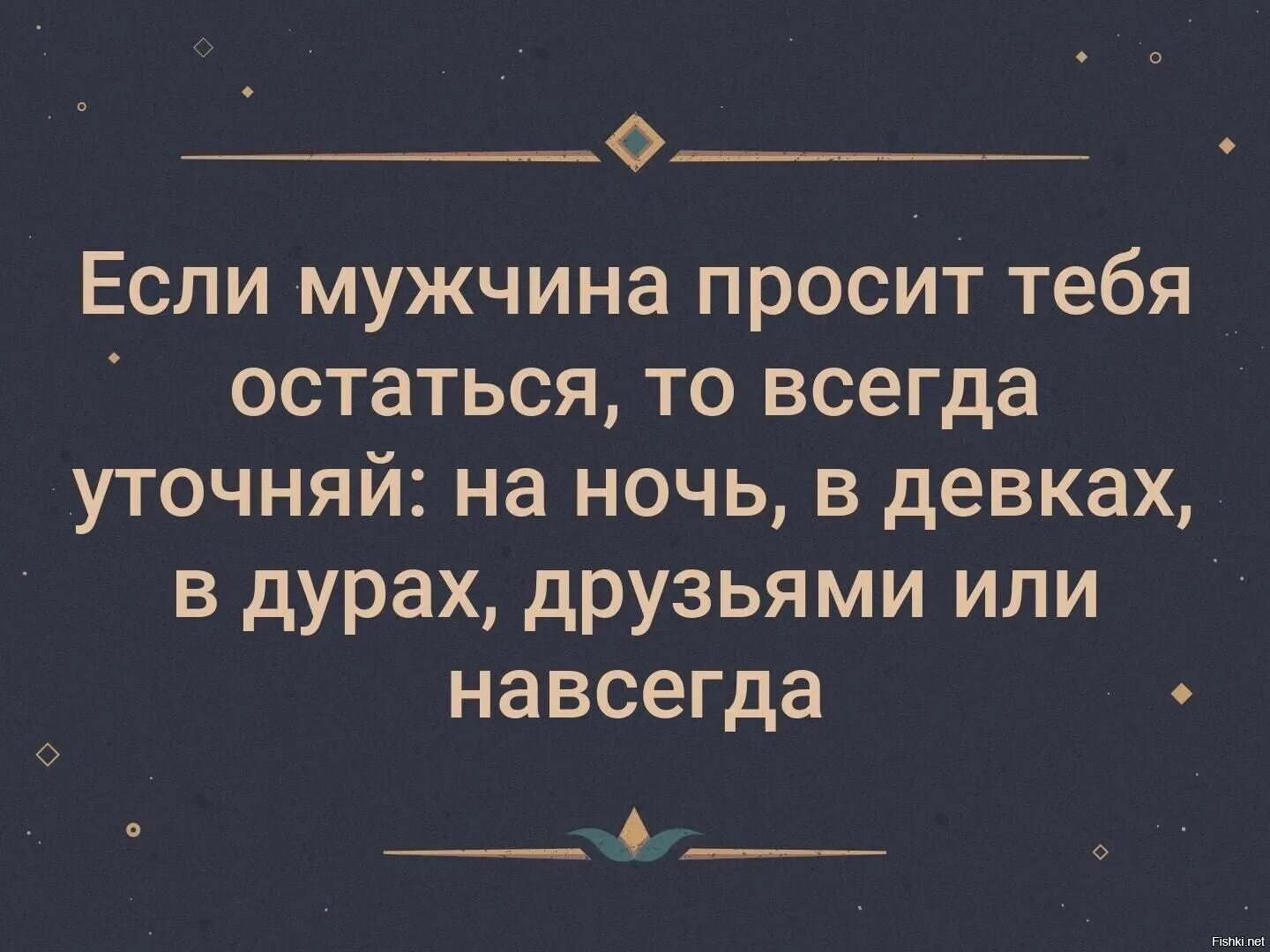 Мужчина просит остаться