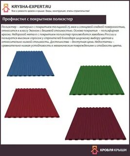 Какой профлист кровельный