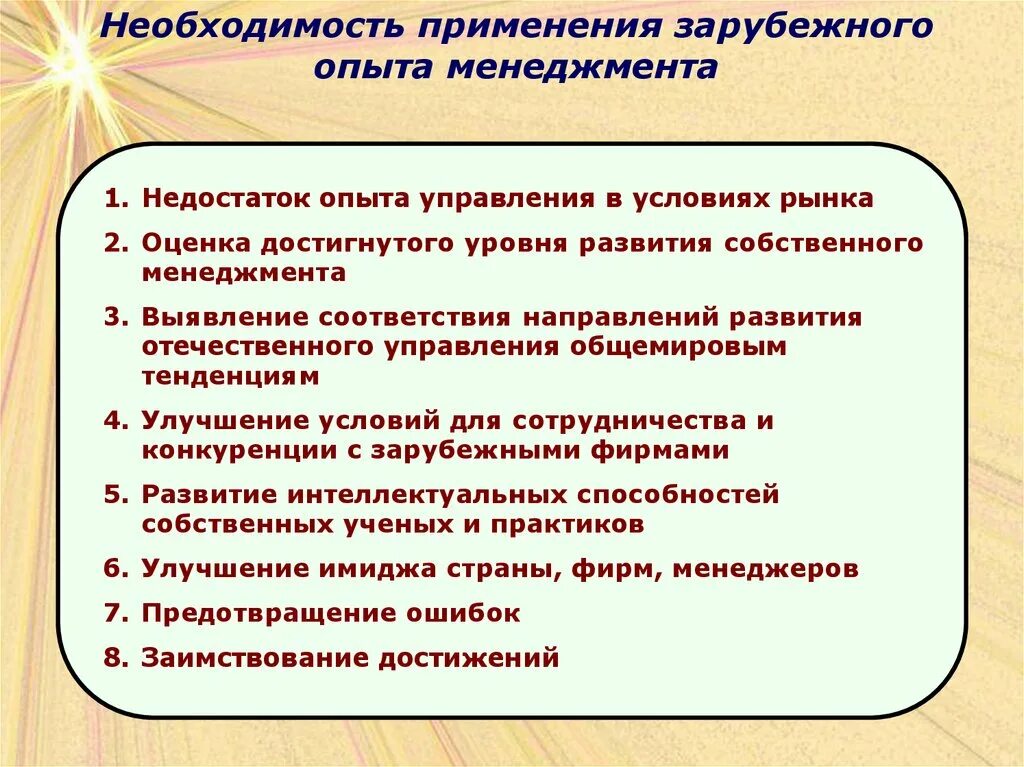 Направления собственного развития. Зарубежный опыт менеджмента в России. Зарубежный опыт менеджмента. Зарубежный опыт менеджмента презентация. Отечественный и зарубежный опыт.