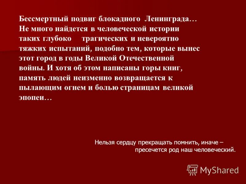 Подвиг блокадного ленинграда это пример. Подвиг ленинградцев. Блокада ленинграда подвиг народа. Подвиг блокадного ленинграда. Летопись блокадного ленинграда.