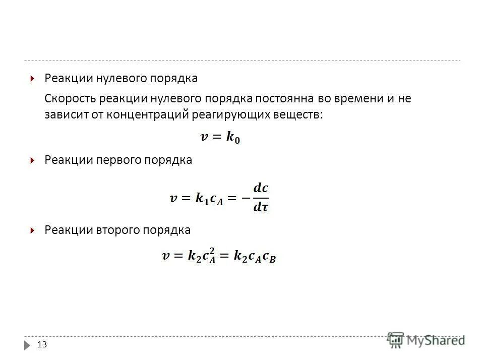 Нулевая реакция