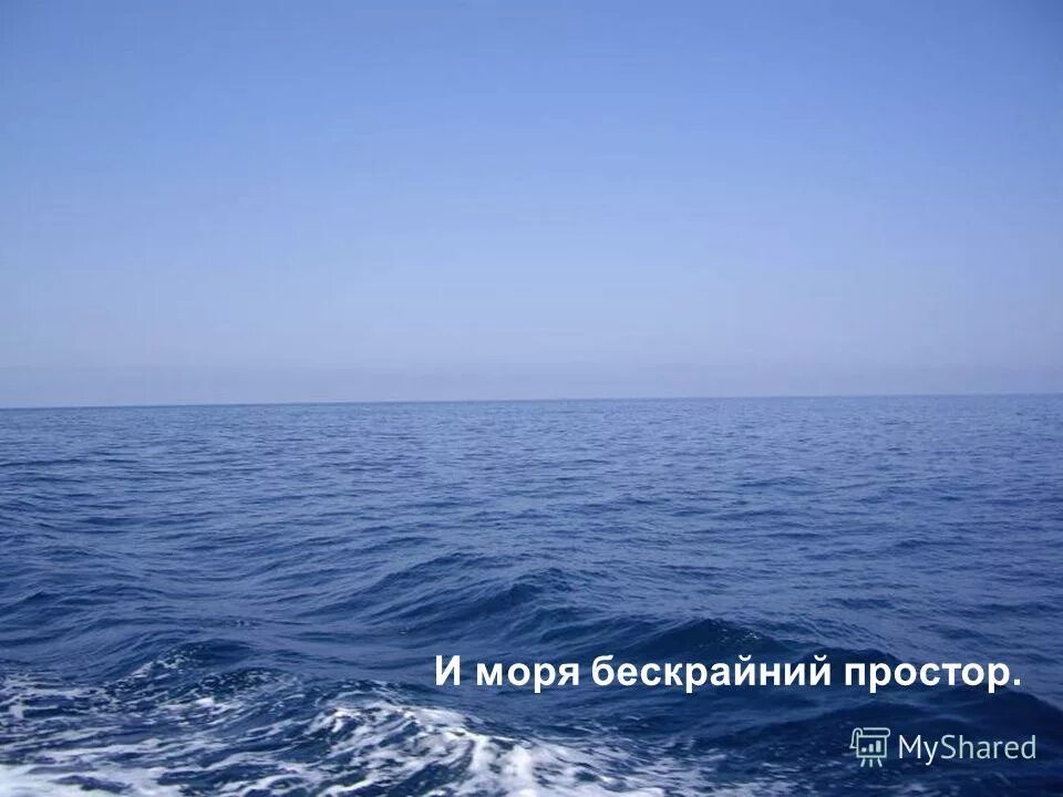 багровый океан. море небо горизонт. бескрайнее море предложение. бескрайнее море. бескрайнее море.