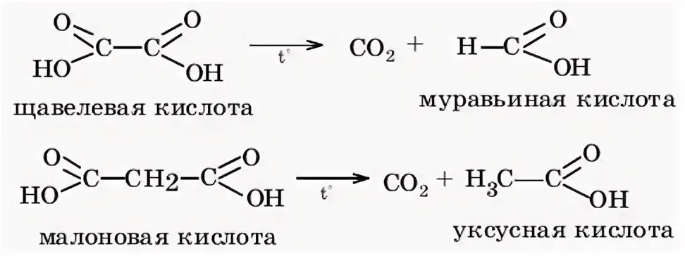 Декарбоксилирование карбоновых кислот механизм. Щавелевая и малоновая кислота. Механизм реакции декарбоксилирования карбоновых кислот. Декарбоксилирования моно карбоновых кислот.