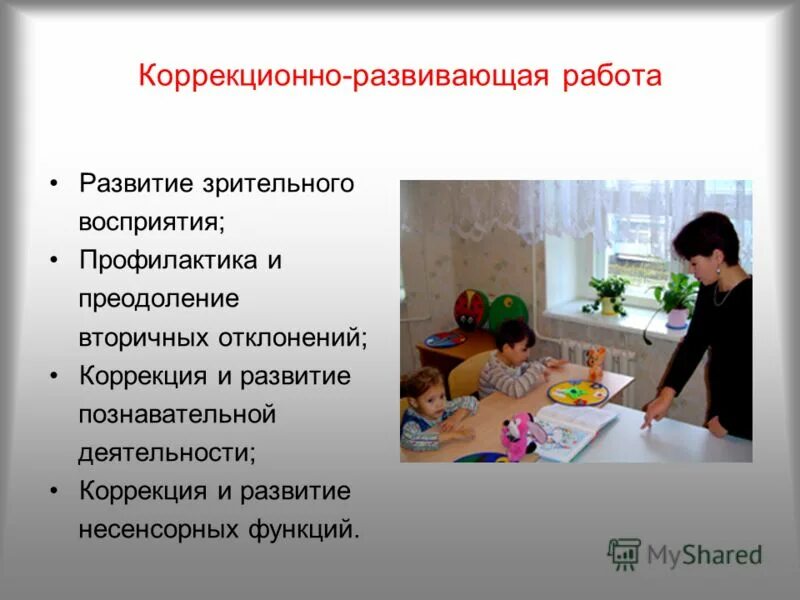 Проект развитие детей с нарушением Презентация "Специфические особенности формирования речи у детей с нарушениями з