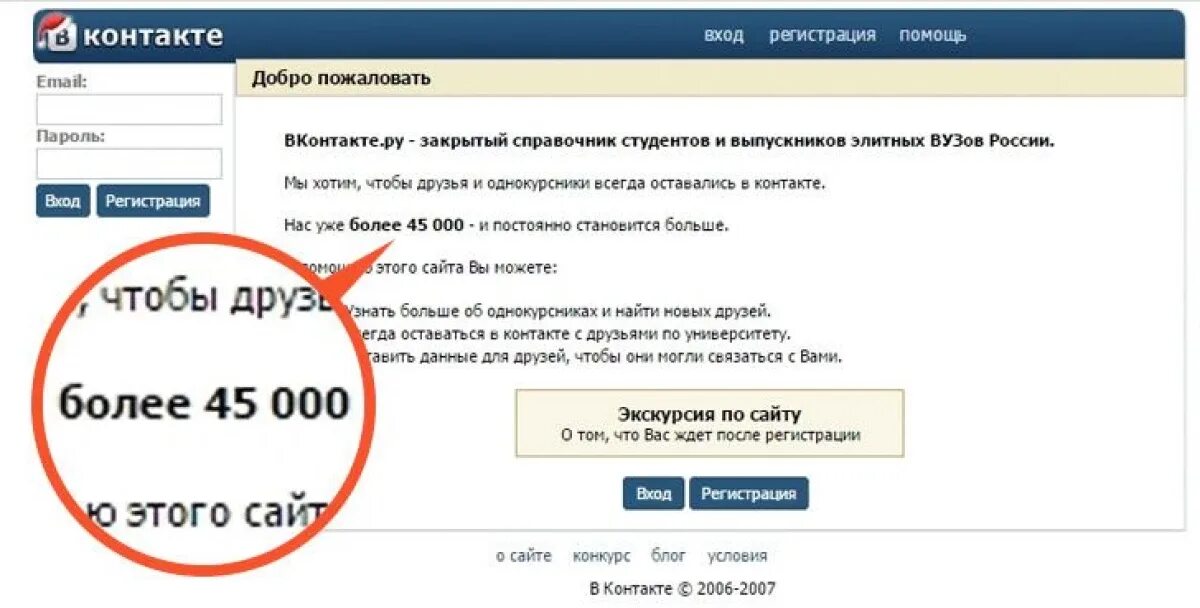 ВК 2007 года. ВКОНТАКТЕ 2007. ВК 2006 года. Страница ВК 2006 года. История стены в вк