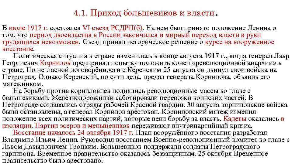 Почему пришли большевики. План прихода Большевиков к власти. Приход Большевиков к власти 1917. Итоги прихода к власти Большевиков. Приход Ленина к власти кратко.