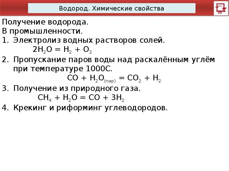 Водород можно получить в результате реакции. Физические и химические свойства водорода 8 класс химия. Химические свойства водорода 8 класс химия. Свойства водорода 8 класс химия. Водород свойства получение таблица.